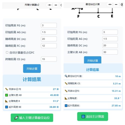 精准计算功能界面