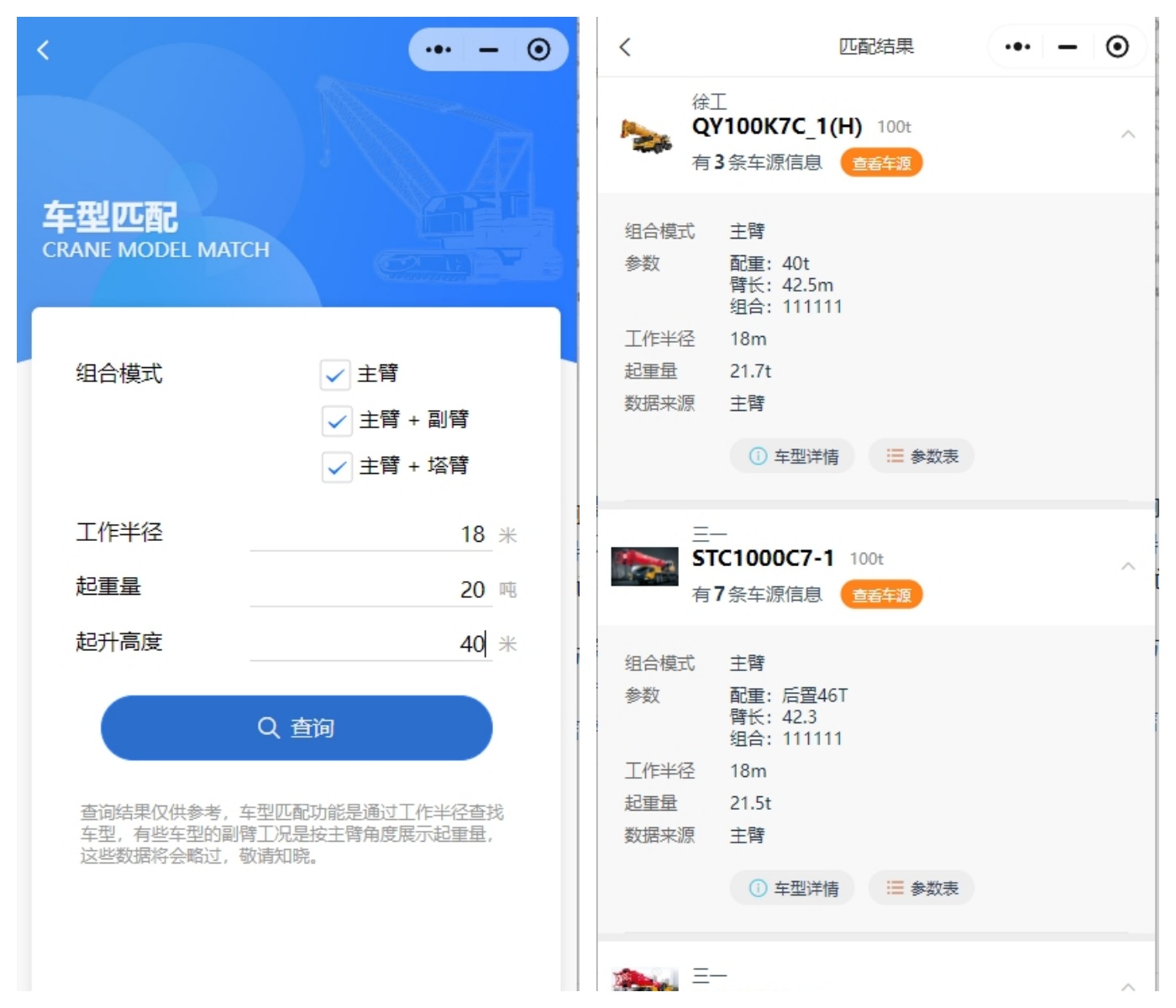 智能车型推荐界面