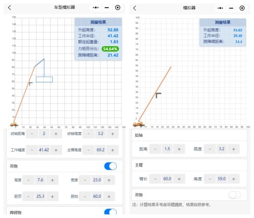 吊装模拟演示界面